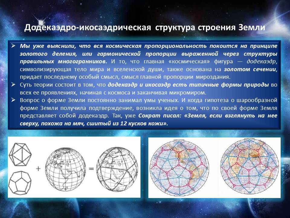 211 - Космометрия календаря и планетарные циклы